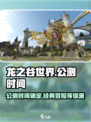 龙之谷世界公测具体时间介绍