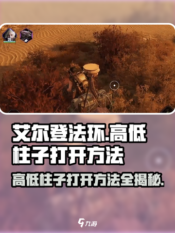破碎之地高低柱子怎么打开介绍截图1