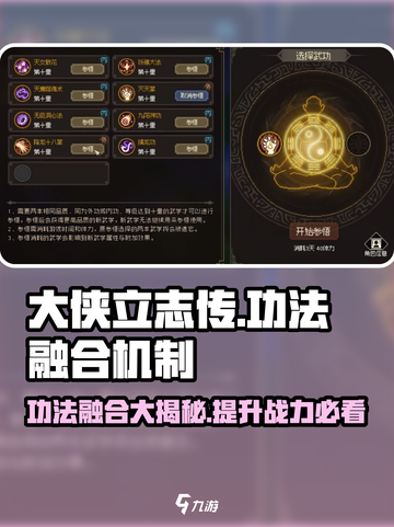 大侠立志传功法融合有什么用介绍截图1