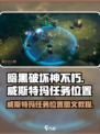 暗黑破坏神不朽威斯特玛在哪里介绍