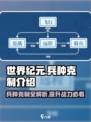 世界纪元🔥兵种克制全解析，轻松制胜的秘诀在这里！