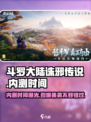 斗罗大陆诛邪传说内测时间介绍介绍