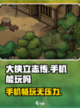 大侠立志传手机版🔥上线！手机党快冲！
