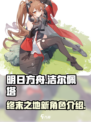 明日方舟终末地洁尔佩塔怎么样介绍