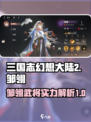 三国志幻想大陆2枭之歌邹翎怎么样介绍
