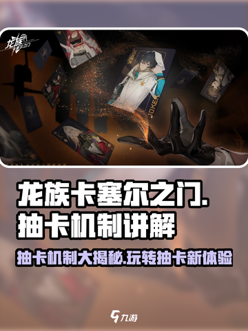 龙族卡塞尔之门抽卡机制讲解介绍截图1