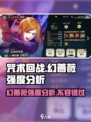 咒术回战手游幻蔷薇怎么样介绍