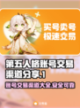 第五人格账号交易渠道大曝光！🔥安全可靠必看