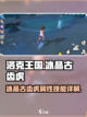 洛克王国世界冰晶古齿虎怎么样介绍截图1