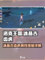 洛克王国世界冰晶古齿虎怎么样介绍