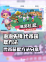 泡泡先锋怎么获得代币介绍