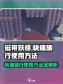 磁带妖怪快速旅行💡GameOver必看！游戏技巧大公开🎮