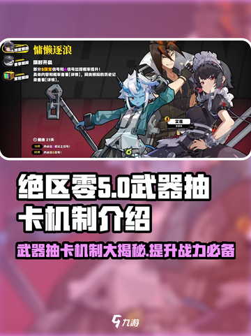 绝区零🔥武器抽卡机制大曝光！玩家必看💎截图1