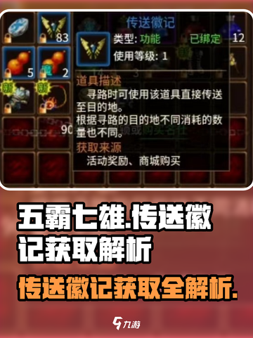 五霸七雄🔥传送徽记获取秘籍🎉游戏党必看！截图1