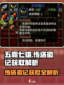 五霸七雄🔥传送徽记获取秘籍🎉游戏党必看！