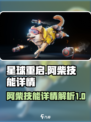 星球重启阿柴好用吗介绍