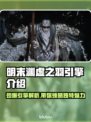 明末渊虚之羽引擎曝光🎉游戏画面震撼来袭🎮