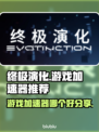 终极演化游戏加速器推荐🎉玩家必备神器！