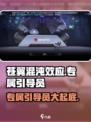 苍翼混沌效应专属引导员是谁介绍