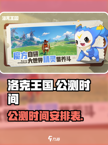 洛克王国手游公测时间🔥重磅爆料！🎉截图1