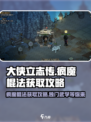 大侠立志传疯魔棍法怎么获得介绍