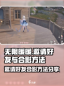 无限暖暖邀请好友怎么操作介绍