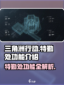 三角洲行动特勤处有什么用介绍