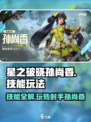 星之破晓孙尚香🔥技能玩法超详细解析！