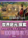世界启元🔥：未来游戏巅峰之作，等你来战！🎮