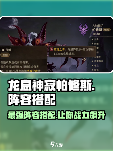 龙息神寂帕修斯怎么搭配阵容介绍截图1