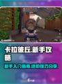 卡拉彼丘玩法大全介绍