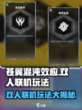 苍翼混沌效应🔥双人联机玩法大揭秘！
