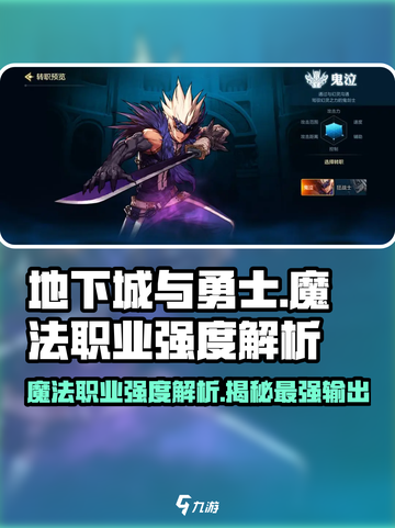 地下城与勇士手游🔥魔法职业超强解析来啦！截图1