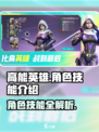 高能英雄角色技能介绍介绍