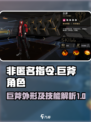 非匿名指令巨斧怎么样介绍