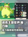 洛克王国世界魔力猫技能搭配介绍