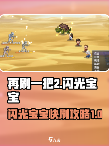 再刷一把2金色传说闪光宝宝怎么刷介绍截图1