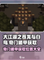 大江湖之苍龙与白鸟奇门遁甲怎么获取介绍