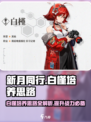 新月同行白槿培养思路介绍介绍