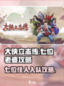 大侠立志传7个老婆攻略介绍