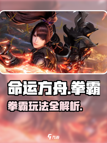 命运方舟拳霸怎么玩介绍截图1