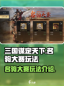 三国谋定天下🔥名驹大赛玩法大揭秘✨