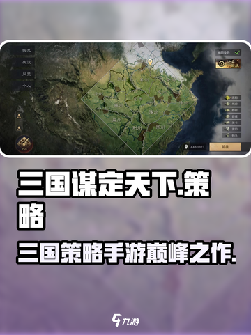 三国谋定天下🔥手游类型全面解析！截图1