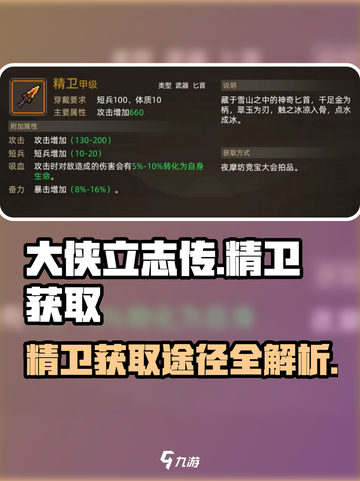 大侠立志传精卫怎么获得使用介绍截图1