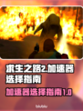 求生之路2🔥加速器推荐｜玩家必看🎮
