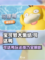 宝可梦大集结可达鸭怎么玩介绍