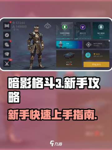 暗影格斗3新手打法介绍介绍截图1