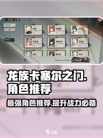 龙族卡塞尔之门最强角色🔥等你来战！截图1