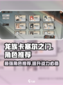 龙族卡塞尔之门最强角色🔥等你来战！