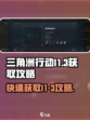 三角洲行动I1-3怎么获得介绍